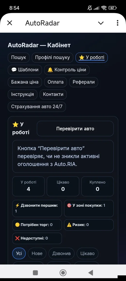 Розділ авто у роботі AutoRadarPro