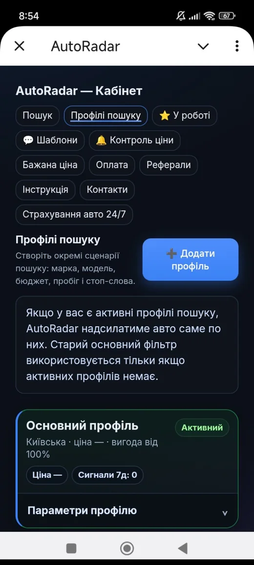 Профілі пошуку AutoRadarPro