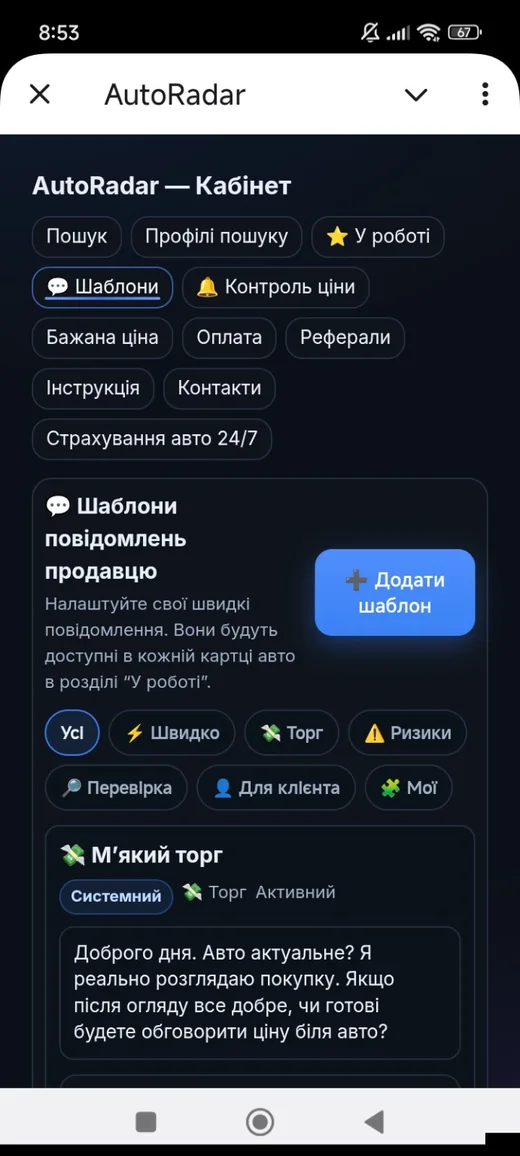 Шаблони повідомлень AutoRadarPro